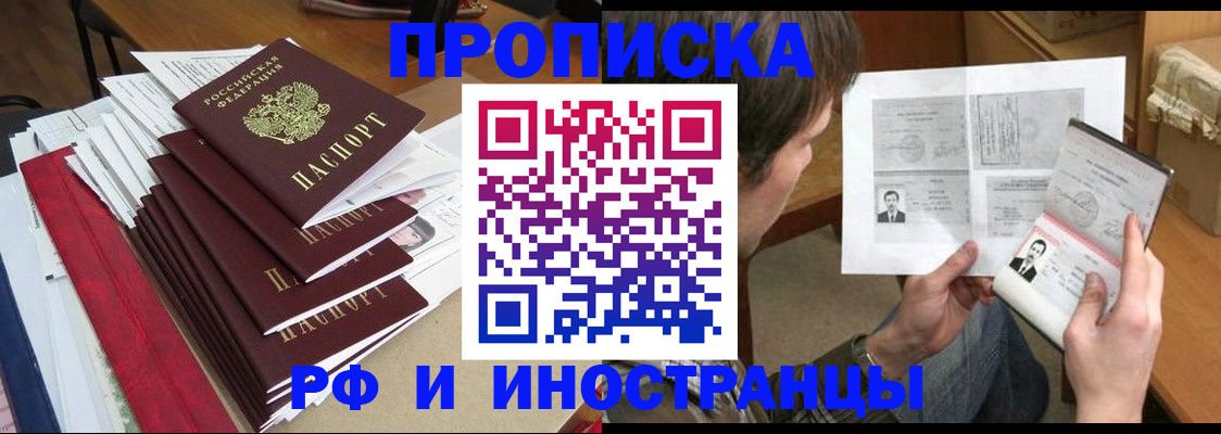 прописка штамп в Пестово