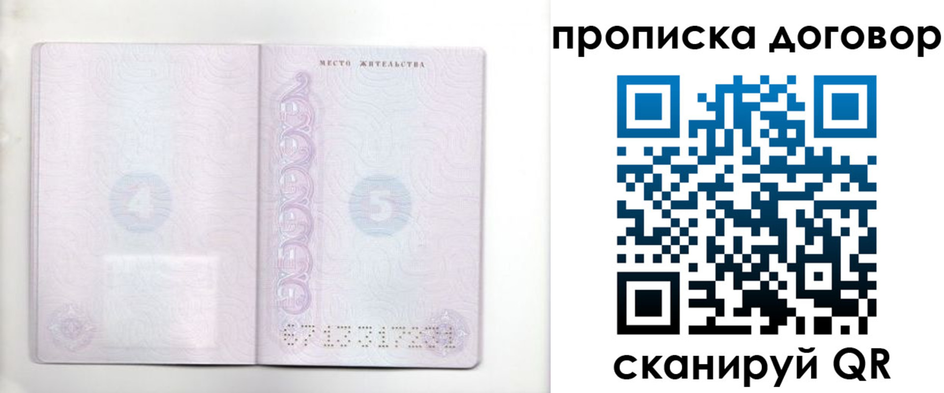 купить прописку в Пестово