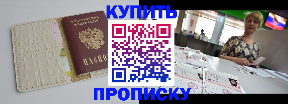 прописка штамп в Пестово
