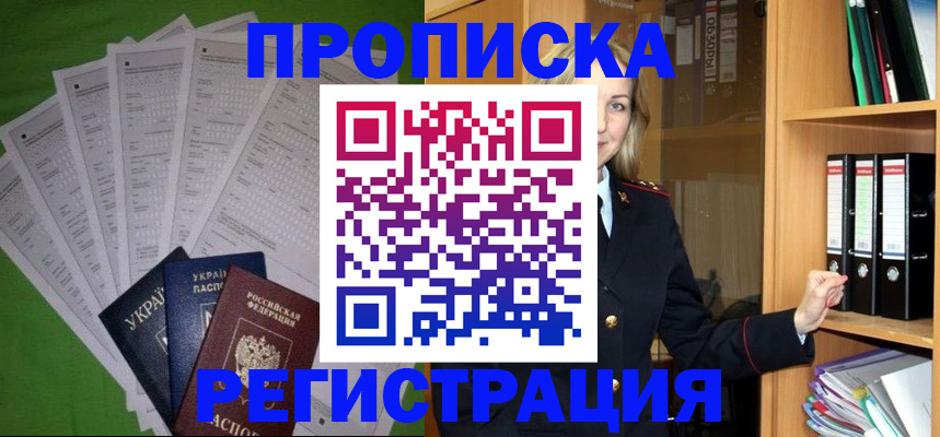 временная регистрация гарантия в Пестово